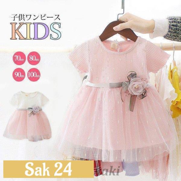 ワンピース キッズ ベビー リブニット ラメ入り チュール 切り替え aライン フレア 半袖 女の子 幼児 子供服 1歳 2歳 3歳 夏新作 おしゃれ