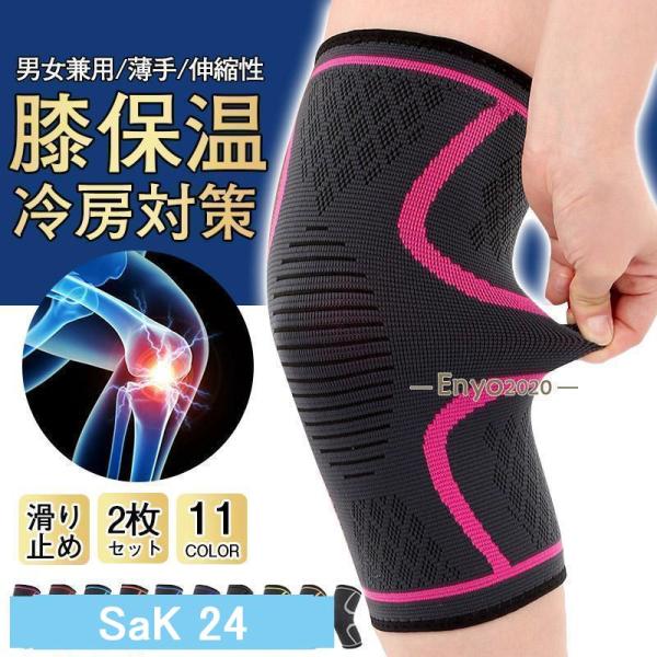 膝サポーター 2枚セット 冷房対策 大きいサイズ 高齢者用 通気 バレーボール サポーター 膝 ひざ 膝当て 膝痛 膝パッド 冷え対策 敬老の日 プレゼント ギフト