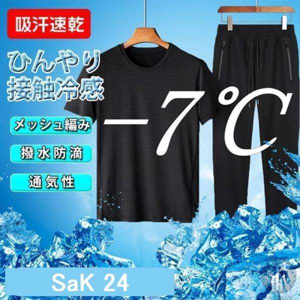 上下セット 半袖 メンズ 夏 接触冷感 無地 Tシャツ ロングパンツ 吸汗速乾 通気性 ストレッチ ルームウェア 涼しい 肌触り