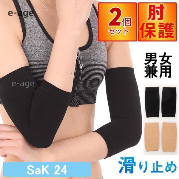 肘サポーター 保護 スポーツ テニス アウトドア 固定 肘用 保護 サポーター スポーツ 日常用 左右 男女兼用 薄手 通気性 保温