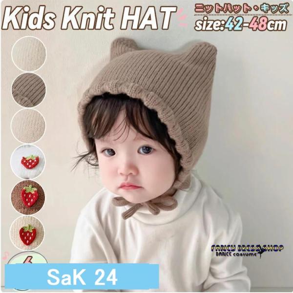 ベビー ニット帽 キッズ 帽子 猫耳 秋冬 女の子 男の子 キッズ帽子 イチゴ柄 レース 耳保護 帽子とマフラ 耳付け ベビー帽子 雪遊び ふわふわ 韓国子供服 小学生