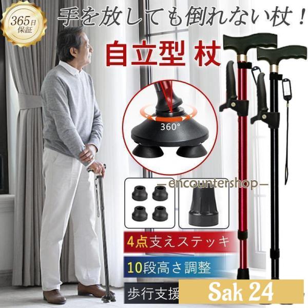 杖 自立式 介護 4点杖 ステッキ 10段階調整 滑り止め 補助ハンドル付き 伸縮式 軽量 コンパクト 歩行支援 歩行補助 高齢者 プレゼント