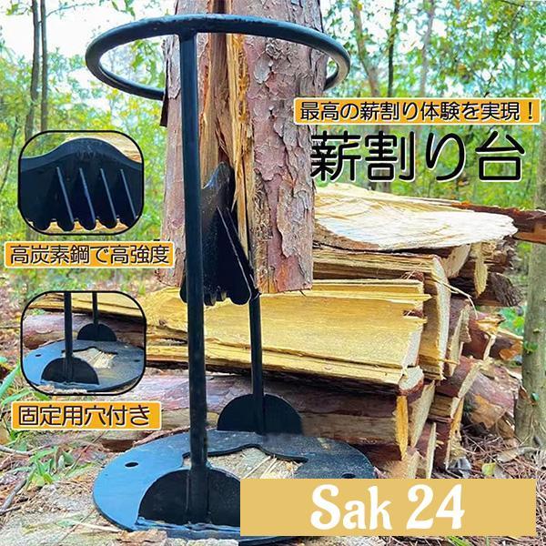 【効率良く薪割できる】アウトドアの焚き火や薪ストーブに必要な薪割り作業を効率良く安全にできる鋳鉄製薪割り台 です。【使いやすい】薪割り台に薪を設置し、ハンマーで叩くだけ。力を入れなくても簡単に薪割りができるので,女性やご高齢の方にもおススメ...