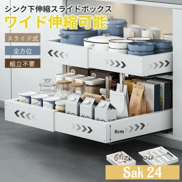 伸縮スライドボックス シンク下 キッチン シンク スライド 全方位伸縮