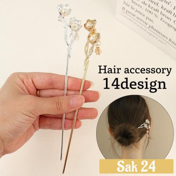 かんざし 簪 ヘアピン ヘアスティック 髪飾り レディース 女性 ヘアアクセサリー 髪留め ヘアアレンジ フラワー お花 お洒落 きれいめ 大人可愛い
