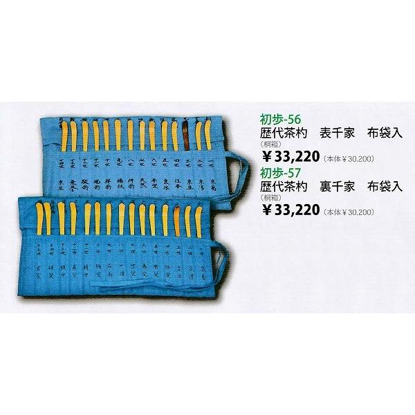 茶道具 裏千家 歴代茶杓 15本 共筒入り 化粧箱有 裏千家 歴代