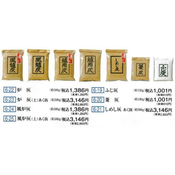 茶道具 灰 あく抜き灰各種 袋入 : 新古茶道具 さかい ヤフー店