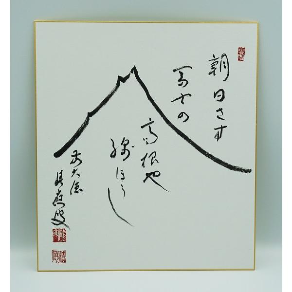 茶道具 掛物 色紙 画禅語各種 福本積應師 タトウ : 新古茶道具 さかい