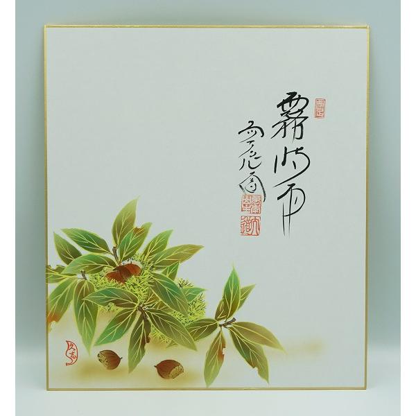 茶道具 掛物 色紙 画禅語各種 西垣大道師 上村久志 タトウ