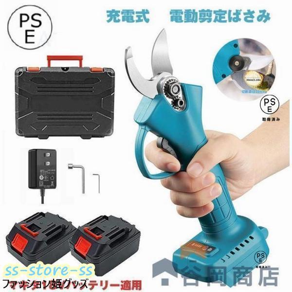 電動 剪定ばさみ 剪定バサミ 枝切ばさみ 枝切りバサミ 本体のみ