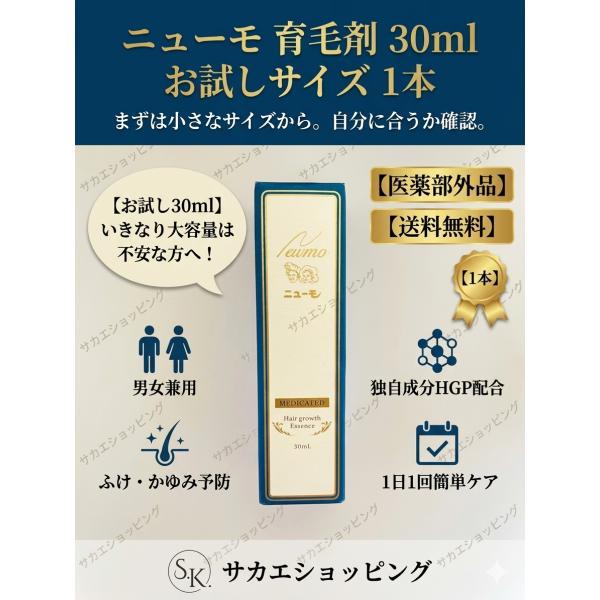 ニューモ 育毛剤 75ml をお探しの方へ お試し 30ml 1 本 男女兼用 医薬部外品 ファーマフーズ スカルプケア 抜け毛 薄毛 ふけ かゆみ newmo 携帯用 ミニサイズ 4541082000756