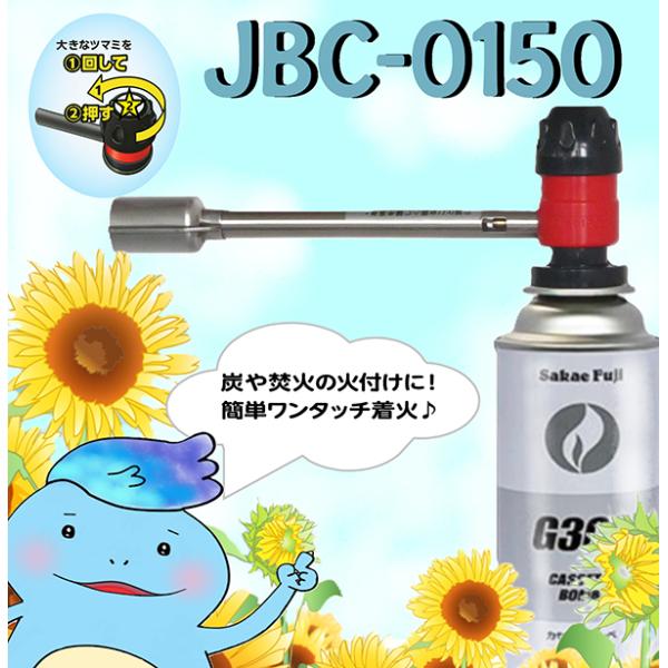 火炎形状：棒状炎炎の長さ：200-250mm火 口 径：φ24.0火炎温度：1,500℃熱　量　：3.6kW(3,100kcal/h)燃焼時間：60分本体寸法：L220.5×W42×Ｈ84mm本体重量：150g(ボンベ含まず)付属ボンベ：G...