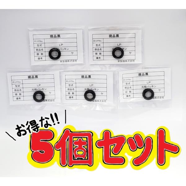 sakaefujiプロパンバーナー専用ホース元栓パッキンです。