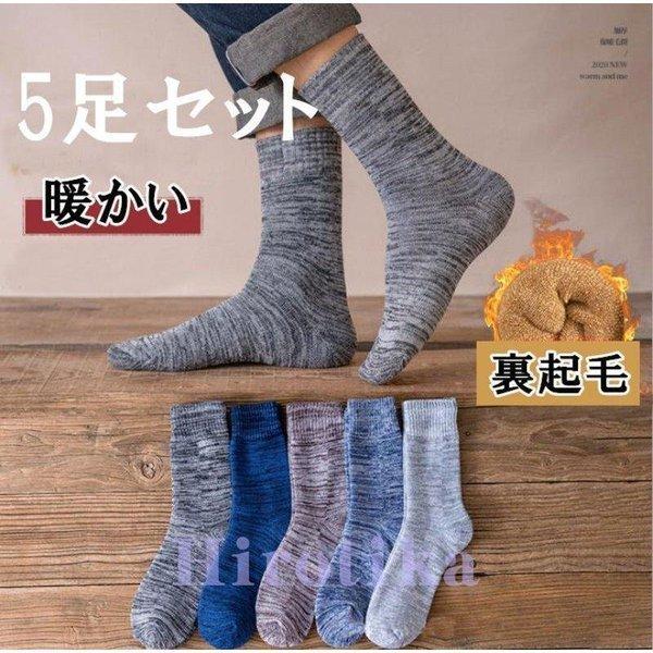 今年人気のブランド品や 靴下 メンズ 靴下 ソックス ストッキングロング 秋冬厚手 ソックス 靴下メンズ はき口ゆったり仕様 5足組 しっかり素材 ずり落ちにくい ビジネス 厚手 防寒 ソックス 秋冬 暖かい 24 28cm Www Threeriversofs Com