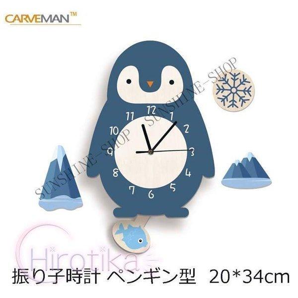 見事な創造力 北欧 時計 子供部屋 文字盤 おしゃれ ペンギン型 振り子時計 壁掛け時計 ウォールクロック 男の子 Boy 女の子 装飾 掛け時計 壁掛け時計 商品到着後レビューと評価を書く 問い合わせページ にご連絡頂ければ送料無料 Michiganestateplanning Com