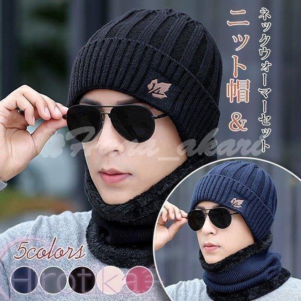特価商品 財布 帽子 ファッション小物 ニット帽 ネックウォーマーセット ニット帽 ネックウォーマー2点セット マフラー 男女兼用 メンズ マフラー ニットキャップ 防寒 Www Threeriversofs Com