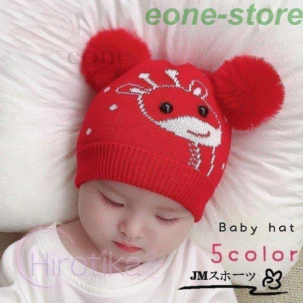 ニット帽 ベビーハット 子供用 ベビー 赤ちゃん 男の子 女の子 ファッション雑貨 小物 ポンポン キリン 動物 アニマル イラスト レッド ブルー S2216 Tsu09mz174 さかえ 通販 Yahoo ショッピング
