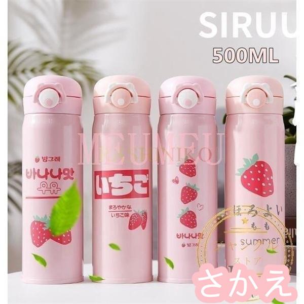 水筒 子供用 キッズ プレゼント いちご ピンク おしゃれ 可愛い ボトル 直飲み 斜めかけ可能 保温 保冷 通園 通学 500ml レディース マグボトル ギフト 女子 Sakaac0c さかえ 通販 Yahoo ショッピング