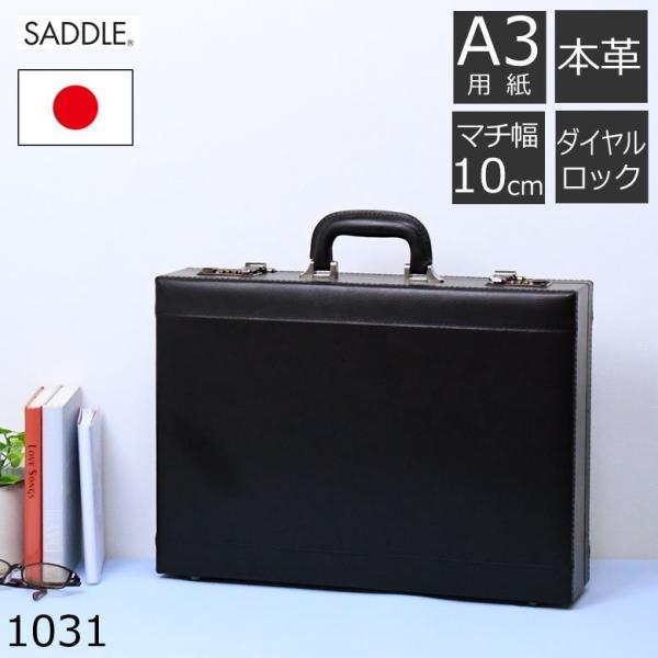 ビジネスバッグ アタッシュケース 革 A3 豊岡鞄 日本製 メンズ 鍵付き 薄型 マチ10cm