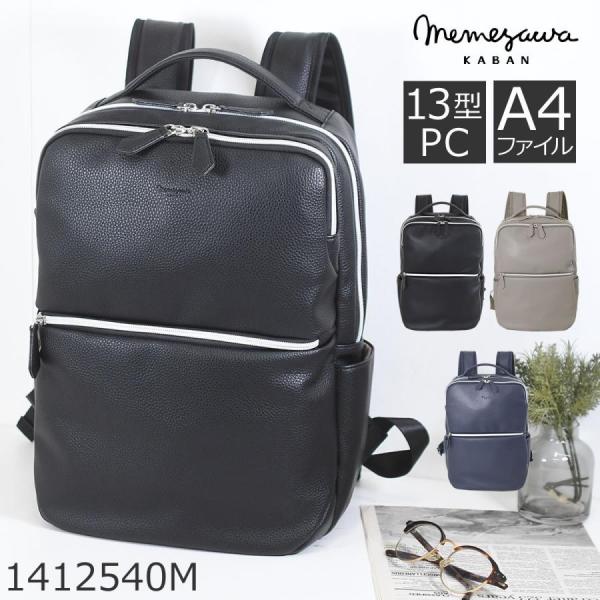 目々澤鞄 ビジネスリュック メンズ ブランド 大人 小さめ おしゃれ 40