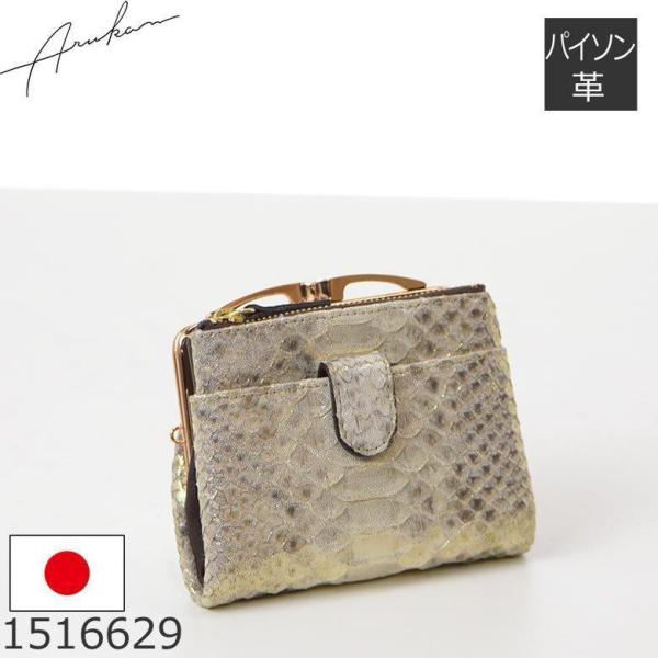 財布 二つ折り がま口 財布 使いやすい パイソン パイソン 革 蛇革 キャッシュレス 日本製 蛇革 ネコポス対応 ブランド５０代 バッグ財布の目々澤鞄 レディース ４０代 ポイント還元