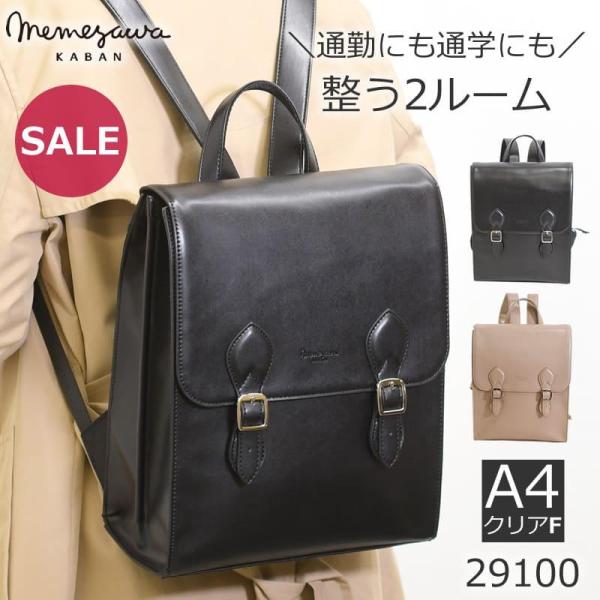 目々澤鞄 リュック レディース サッチェルバッグ 2ルーム 小さめ