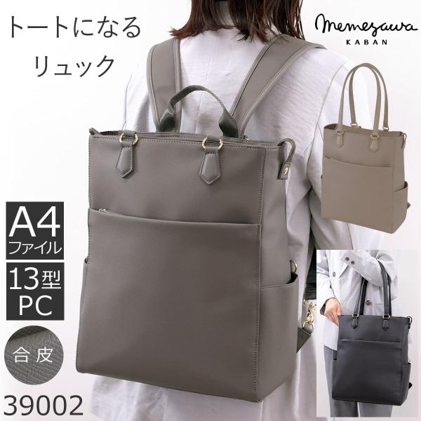 【美品】目々澤鞄 ビジネスバッグ／1度使用・定価15,950円　ネイビー合成皮革 ビジネスバッグ レディース 革 a4 ネイビー ブランド 革製品 本