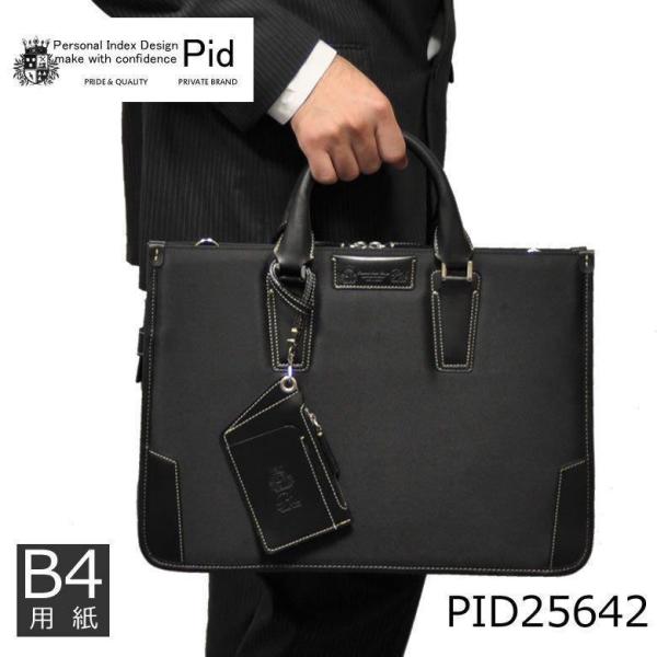 P.I.D ビジネスバッグ メンズ ブランド ビジネスカバン b4 黒 紺 P.I.D ビジネスバッグ メンズ ブランド ビジネスカバン b4 黒 紺
