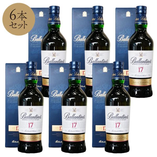 6本セット バランタイン 17年 40％ 700ml 正規品 ブレンデッド・ウイスキー