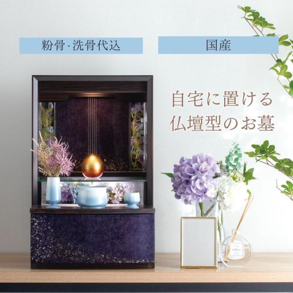 ［手元供養のお墓・納骨仏壇］花供養墓『銀河』
