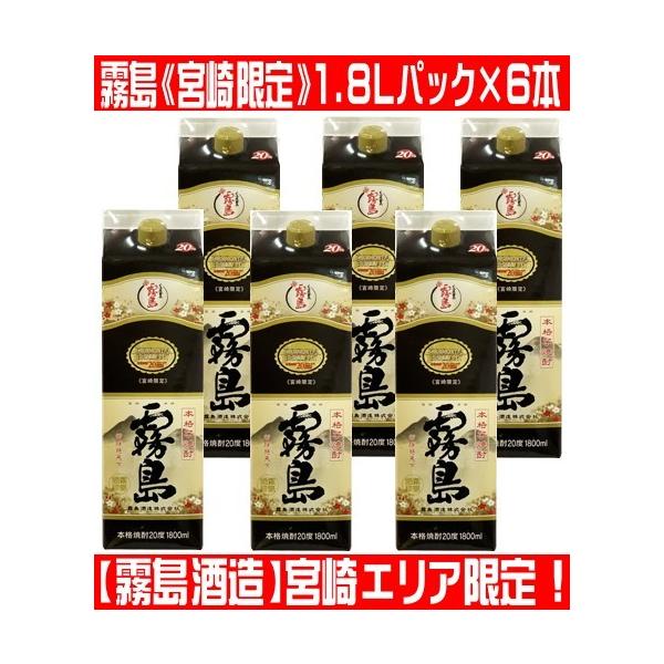 霧島酒造 本霧島 宮崎限定 20度 1.8パック 6本セット-