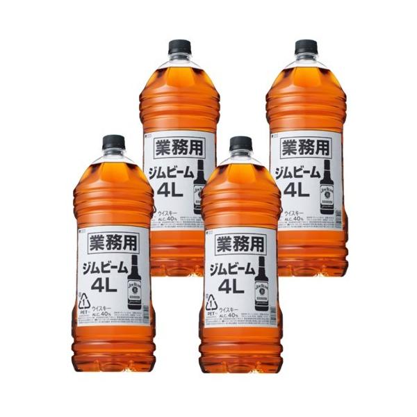 サントリー ジムビーム 業務用 4L 4本 送料無料(一部地域を除く