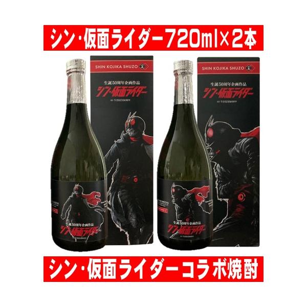 レア‼️シン・仮面ライダー 小鹿酒造 本格芋焼酎 720ml限定品 2本 小鹿酒造 シン・ 仮面ライダー コラボ焼酎 720ml 2本 : 酒蔵 おおすみ