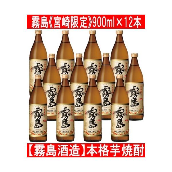 霧島酒造 霧島 宮崎限定 900ml 12本セット 本霧島