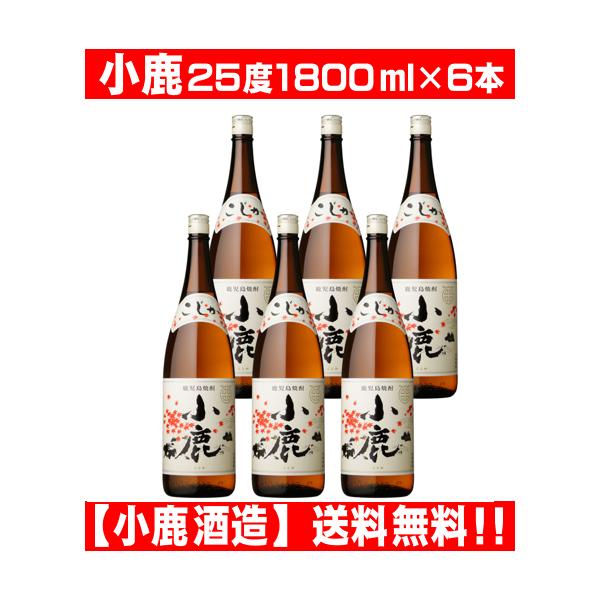 小鹿酒造 小鹿 1800ml 6本セット 送料無料(一部地域を除く） ※Pケース