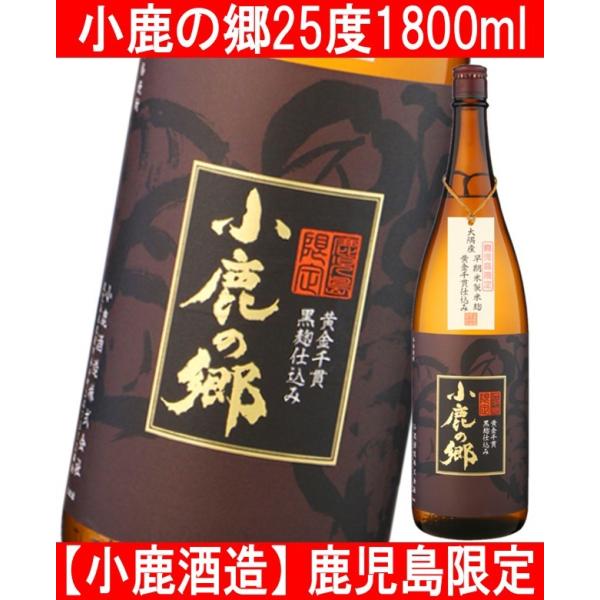 小鹿酒造 小鹿の郷 こじかのさと 1800ml