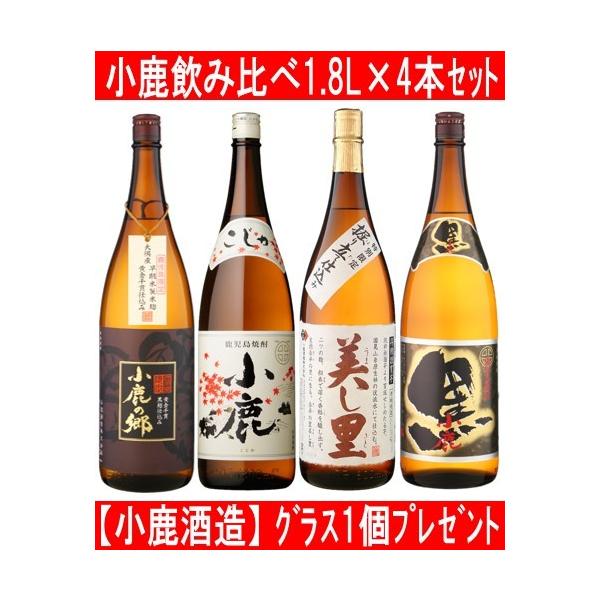 小鹿酒造 小鹿 飲み比べ 1800ml瓶×4本セット グラス1個プレゼント