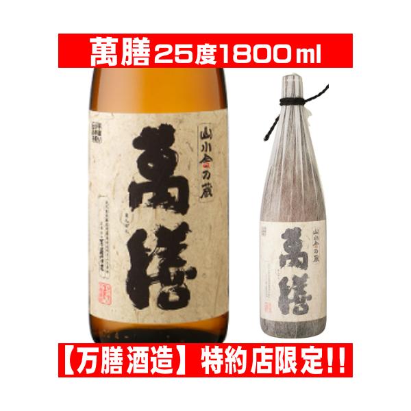 萬膳 万膳鹿酒造 1800ml 1本 まんぜん プレミアム焼酎 芋焼酎 鹿児島