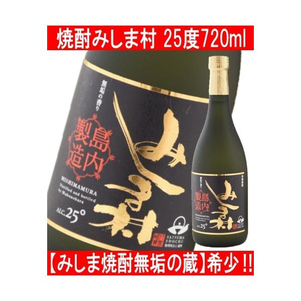 みしま焼酎無垢の蔵 焼酎みしま村 720ml : 酒蔵 おおすみや ヤフー店