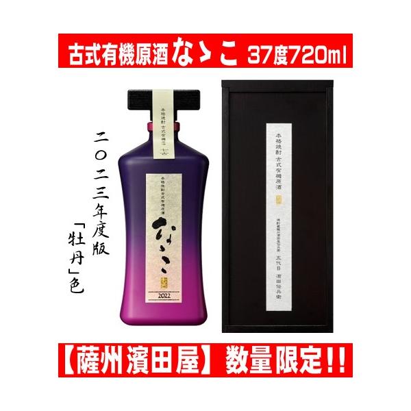 プレミア焼酎 古式有機原酒ななこ 5代目 【公式通販】