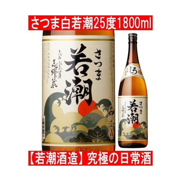 若潮酒造 さつま 白若潮 芋焼酎 1800ml : 酒蔵 おおすみや ヤフー店