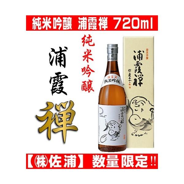 SAKE vintage 純米大吟醸 JAPAN 酒 半纏　酒蔵 浦霞　法被