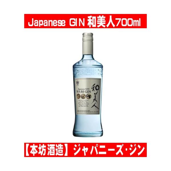 本坊酒造 ジャパニーズジン 和美人 700ml 1本 国産ジン