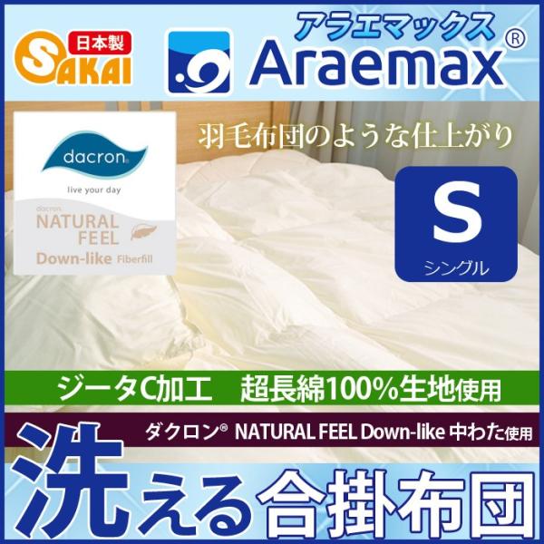 アラエマックス ダクロン(R) NATURAL FEEL Down-like 中わた使用