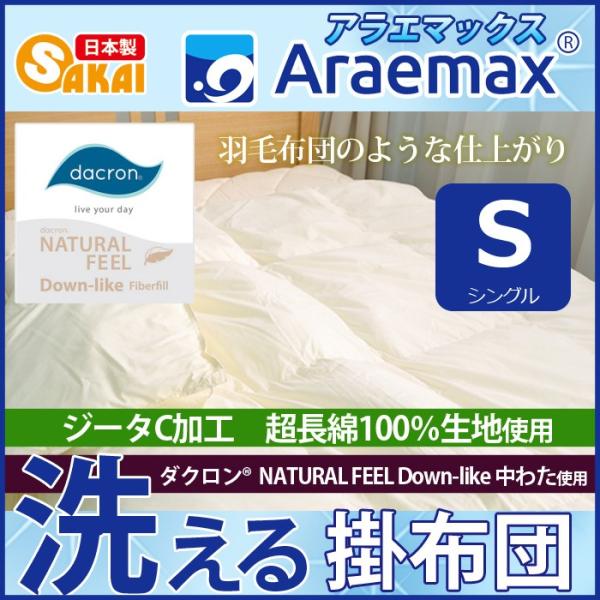 掛け布団 ダクロン シングルサイズ シングル ダウン」の人気商品一覧