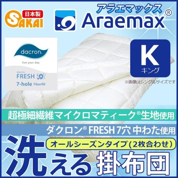 アラエマックス マイクロマティーク ダクロン(R) FRESH 7穴 中わた使用