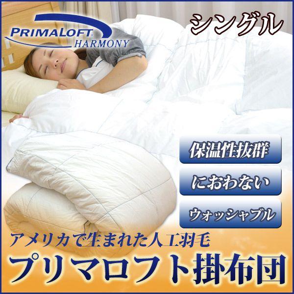 人工羽毛 プリマロフト 掛け布団 シングル 爆買 : ふとん工場サカイ
