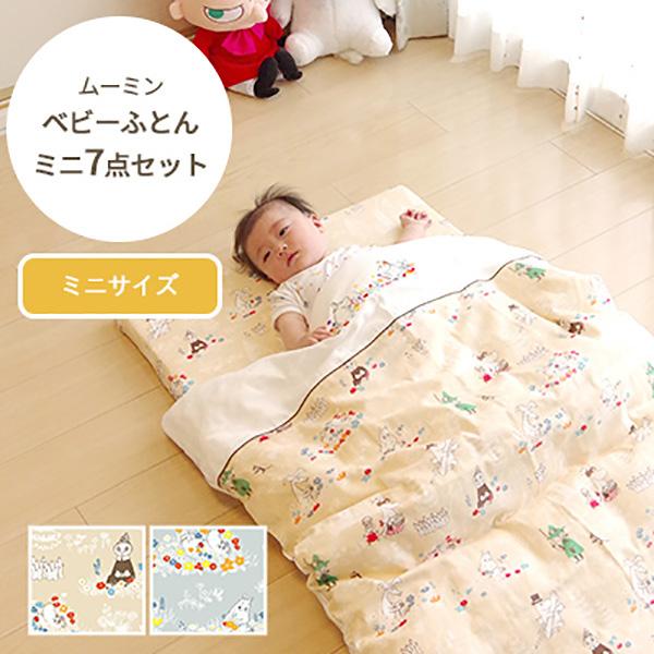 MOOMIN BABY ムーミン ベビーふとんミニ7点セット 敷布団 掛布団