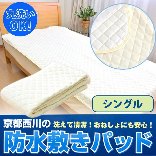 西川 京都西川 防水 敷きパッド シングルサイズ : ふとん工場