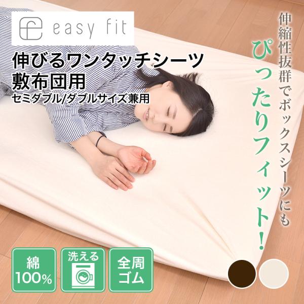 敷き布団カバー ワンタッチ セミダブルの人気商品・通販・価格比較 - 価格.com 敷き布団カバー ワンタッチ セミダブルの人気商品・通販・価格比較 - 価格.com